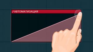 ОСНОВЫ Автоматизации в FL Studio за 1 Минуту / Обучение ФЛ Студио