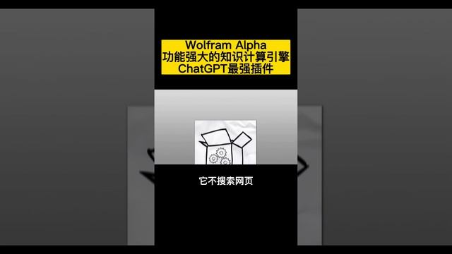 #WolframAlpha 一款知识计算引擎神器, #chatgpt 最强插件 смотреть онлайн