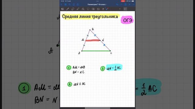 Средняя линия треугольника — Геометрия ОГЭ