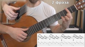 Как играть Романс Гомеса (2часть) на гитаре. Romance de Amor (lesson guitar & tabs)