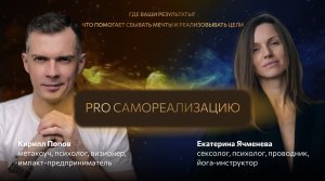 Как достигать большего, сбывать мечты и материализовывать намерения | Эфир с Екатериной Ячменевой
