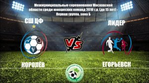 2010 ГР / 8-ТУР / СШ ЦФ - СШ Лидер