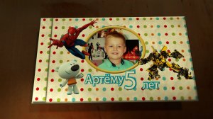 Артёму 5 лет