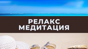 Красивая умиротворяющая музыка - плейлист для релакса и сна. Музыка для медитации.