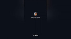 КАРТЬЕ ДАВАЙ ПОЖЕНИМСЯ  - TikTok лучшее 2020