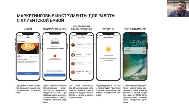 Онлайн презентация продукта UDS смотреть онлайн