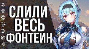 СЛИВЕРЫ победили ХОЁВЕРС в Genshin Impact! В сеть утек КЛИЕНТ и КОНЦЕПТЫ ФОНТЕЙНА!!!