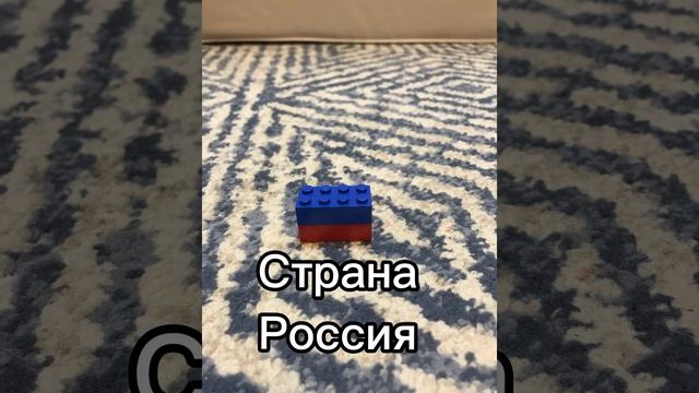 Страна Россия