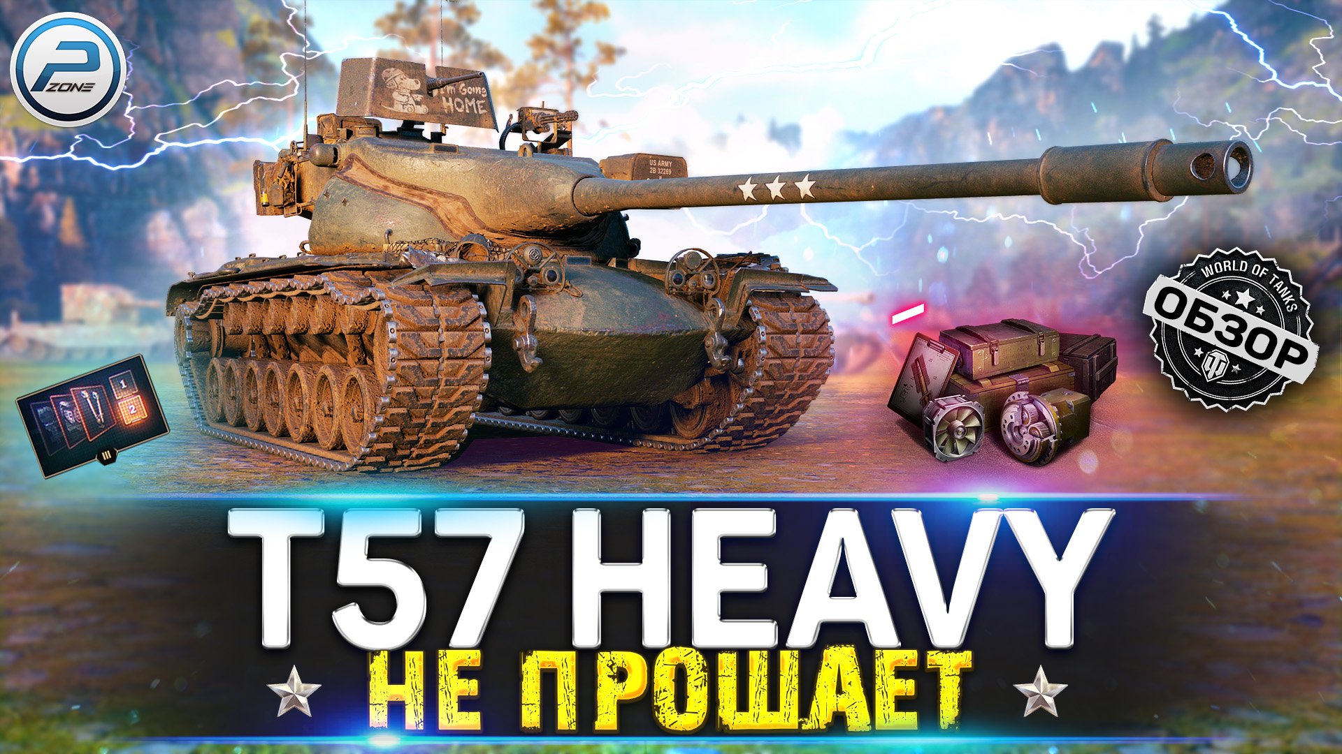 ОБЗОР T57 HEAVY WOT ✮ ОБОРУДОВАНИЕ 2.0 и ПОЛЕВАЯ МОДЕРНИЗАЦИЯ для НАГИБА ✮ WORLD OF TANKS