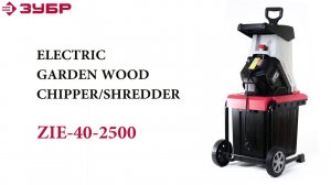 Electric Garden Shredder ЗУБР ZIE-400-2500