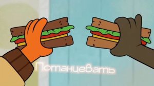 Смотрите Лекс и Плу? Я да