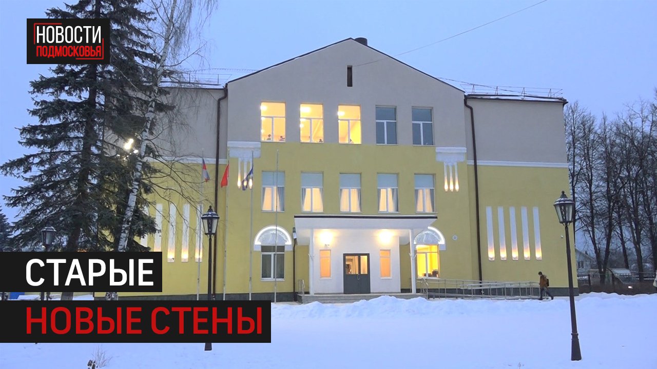 Школа им. А.П. Чехова в Истре открылась после капитального ремонта