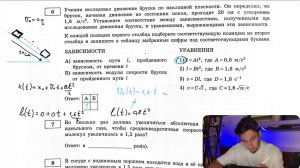 Ученик исследовал движение бруска по наклонной плоскости. Он определил, что брусок, начиная - №