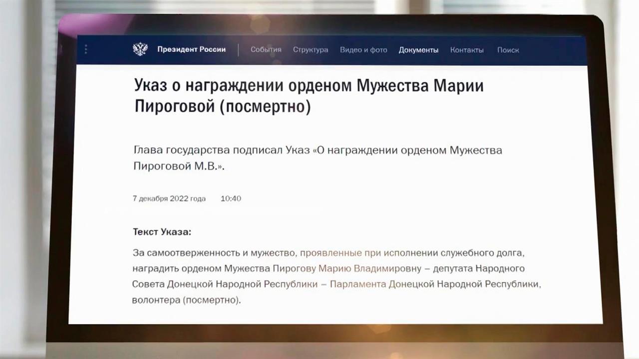 Орденом Мужества посмертно награждена депутат парламента ДНР Мария Пирогова