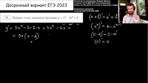 "Функции" и "Производная" с досрока ЕГЭ 2023 по математике. 7, 10 и 11 задания