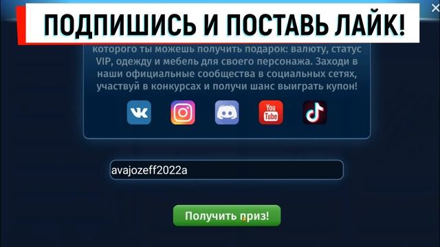 11 Рабочих ПРОМОКОДОВ за август/ Мобильная аватария 2022