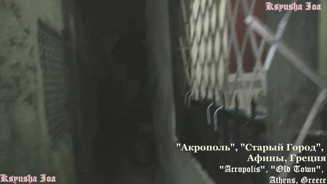 ВПОТЬМАХ СРЕДИ "ДЕБРЕЙ" ПОЛУРАЗРУШЕННОГО "СТАРОГО ГОРОДА" ПОД "АКРОПОЛЕМ"#акрополь #заброшенныедома