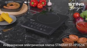 Инфракрасная электрическая плитка STINGRAY ST-HP3521A