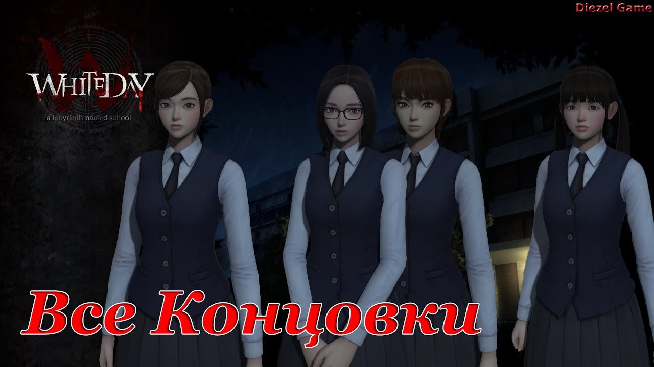 White Day A Labyrinth Named School - Гайд обзор концовок - Как получить концовки - Все концовки