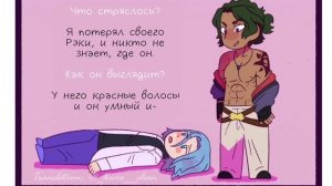 Озвучка комиксов по "Скейт Бесконечность"