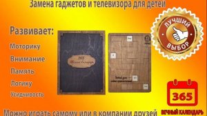 Развивающая головоломка Вечный Календарь
