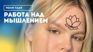 Мышление миллионера | Как мышление помогло мне достичь большого заработка?