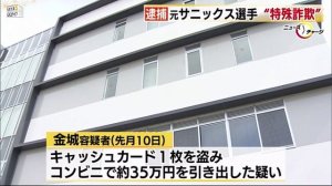 ラグビー宗像サニックスの金城佑・元選手 “特殊詐欺”で逮捕　福岡県