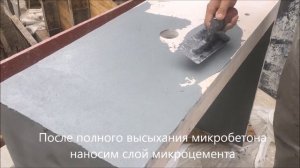 Тумба из микроцемента