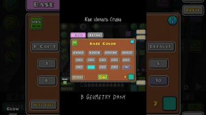 Как сделать Стива из Майнкрафт в Geometry Dash