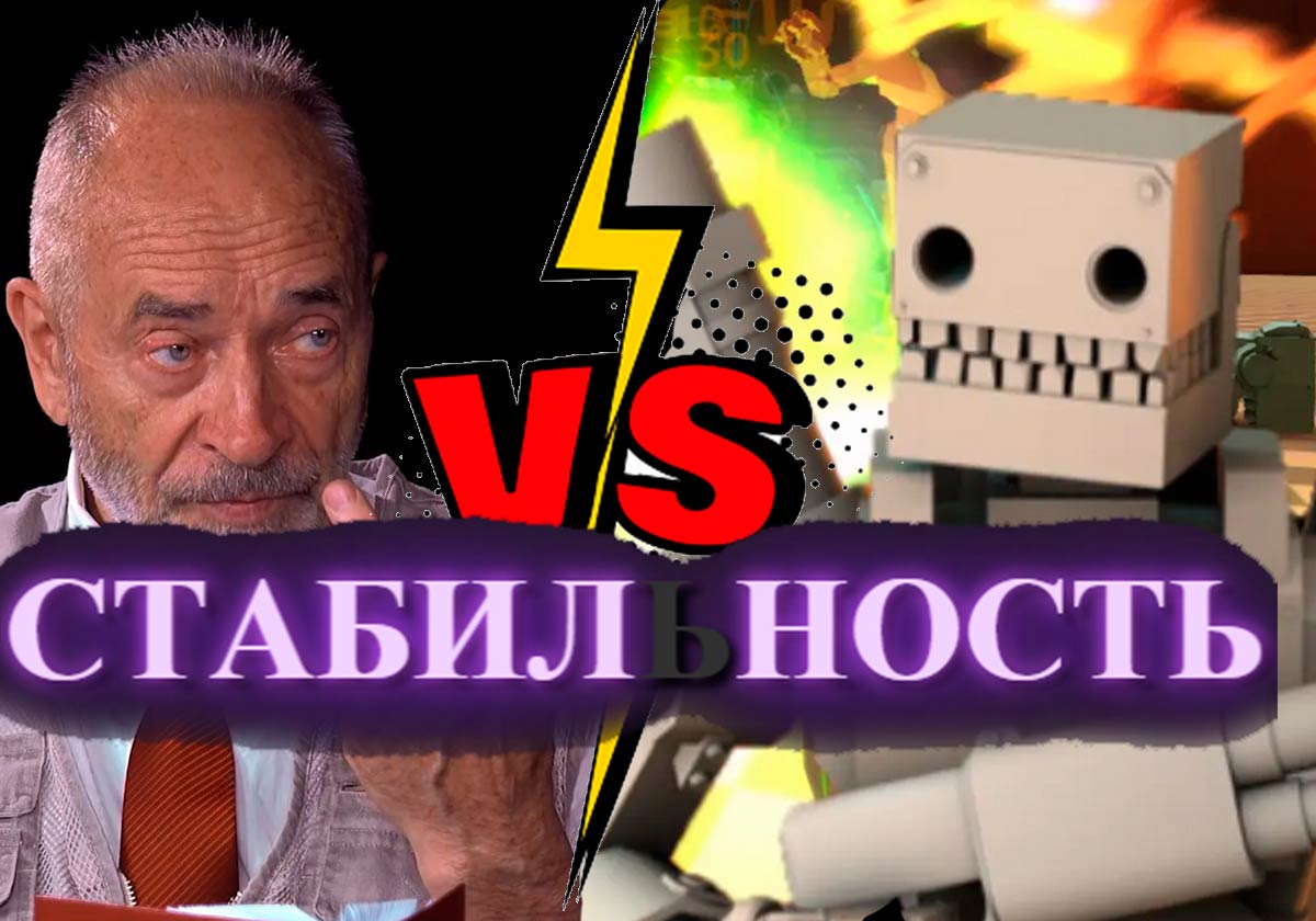 Что такое стабильность - с профессором Михаилом Поповым armored head