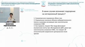 Дифференциальная диагностика атрофий зрительного нерва различного генеза