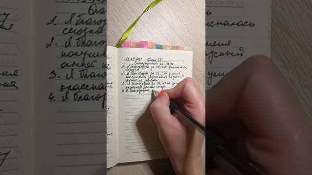 Пишу дневник благодарности, день 59/100