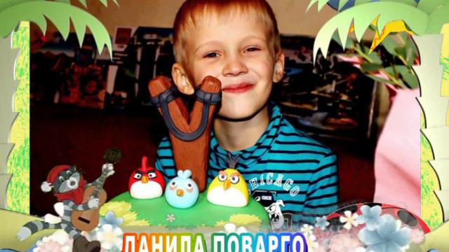 С 11-летием вас, Данила Поварго! смотреть онлайн