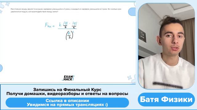 Расстояние между двумя точечными зарядам уменьшили в 3 раза, и каждый из зарядов уменьшили - №34019