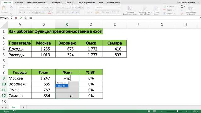 Функция транспонировать в excel. Как работает функция. Специальная вставка в эксель. Транспонировать таблицу в excel.