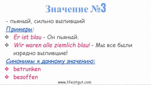 Учим Немецкие Слова: BLAU. смотреть онлайн