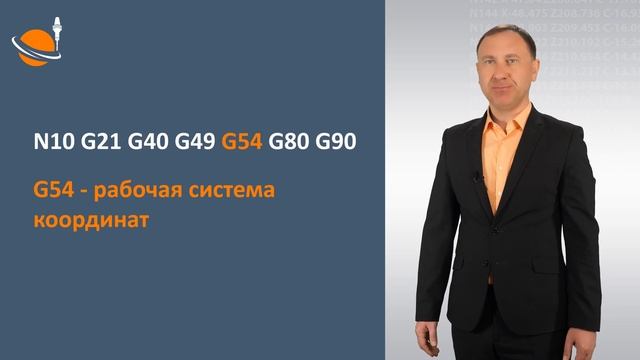 ПРОГРАММИРОВАНИЕ ЧПУ - #24 - СТРОКА БЕЗОПАСНОСТИ / Программирование обработки на станках с ЧПУ