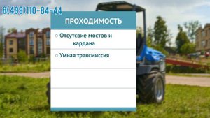 Преимущества погрузчика MultiOne: Проходимость