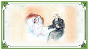 Зёрна мудрости. Святоотеческие наставления. Поучения Амвросия, старца оптинского - 1 часть.