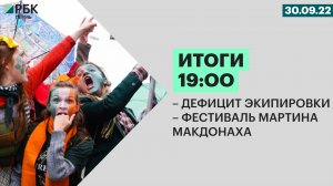 Дефицит экипировки | Фестиваль Мартина МакДонаха