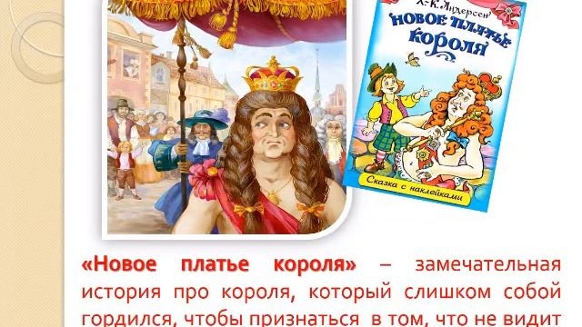 Выставка "Х. К. Андерсен. Чудесный мир сказок" смотреть онлайн