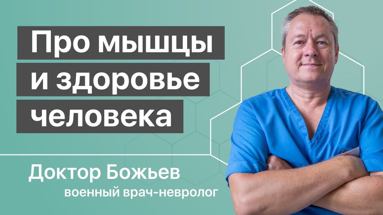 ЧТО СКРЫВАЮТ ВРАЧИ | Укрепление мышц и здоровье человека | Исцеляйся Сам