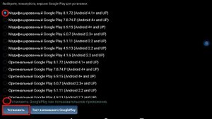 Способ №4. Удаление проверки лицензии. Модифицированный Google Play(нужен root).  Lucky Patcher.
