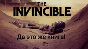 invincible #1: "Когда это больше книга, чем что-то ещё ..."