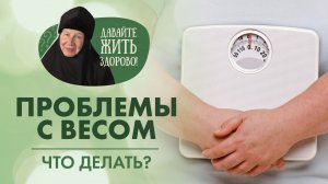 Как похудеть или поправиться при сахарном диабете? Правильное питание