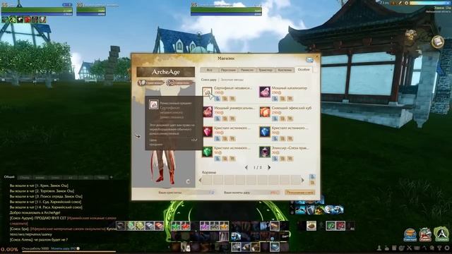 ArcheAge. Перепланировка Домов.