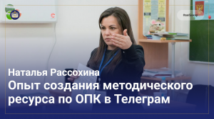 Опыт создания методического ресурса по ОПК в Телеграм