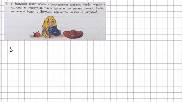 Математика 2 класс Дорофеев, Миракова Часть 1 стр  59 УПР 7 смотреть онлайн