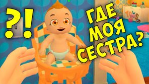 Мама симулятор У меня есть дочь?! Мой РЕБЁНОК в ЖЕЛТОМ в игре The Baby In Yellow Mother Simulator