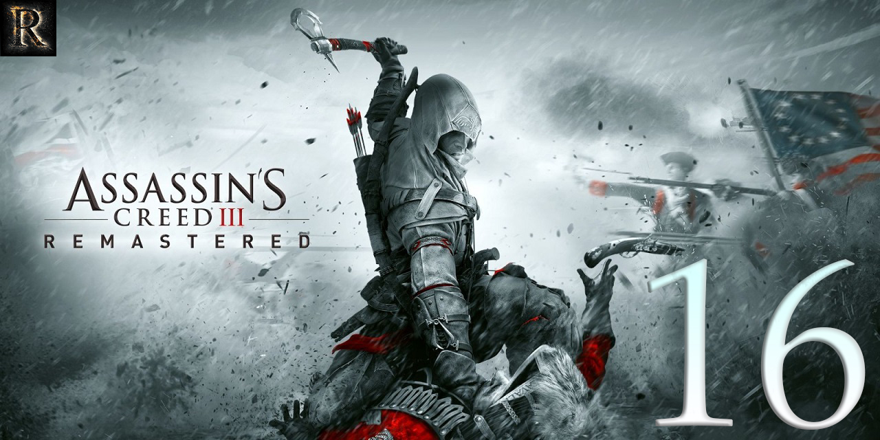 Assassin's Creed III Remastered - Часть 16 (Самый сложный бой с Канатчиком).